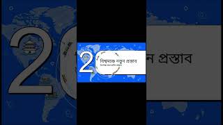 Study with AI | Complete Explanation in Bangla