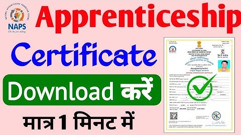 Apprentice Certificate Kaise Download kare 2024 | How To Download Apprentice Certificate