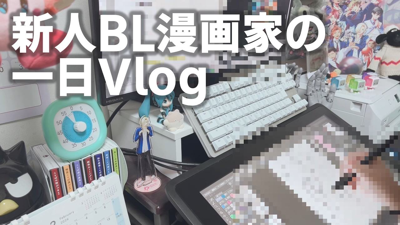 【原稿Vlog】趣味漫画も描く日のVlog