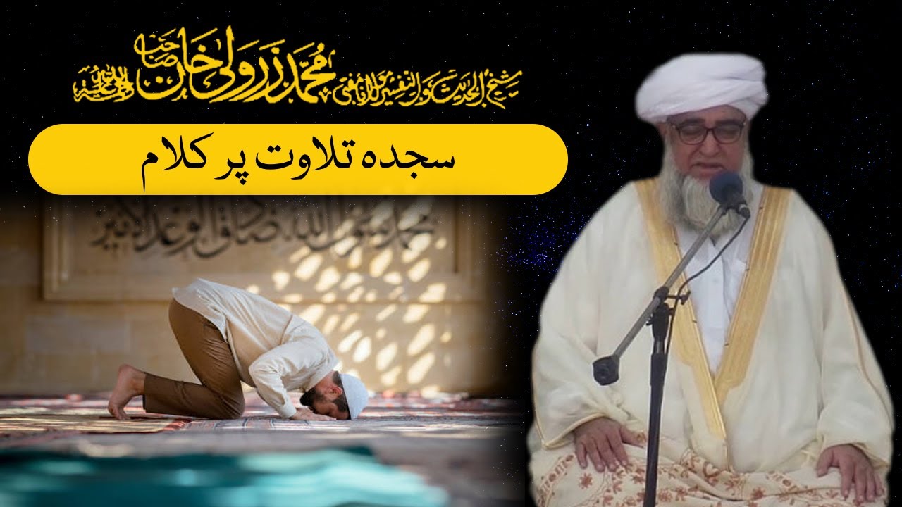 Sajda Tilawat Ka Tarika Bayan | Mufti Zarwali Khan
