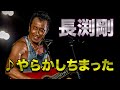 ちまっ た 歌詞 やらかし 福山雅治、“ステージの魔物”のせい!? ライブで盛大にやらかしちまった出来事とは？（2021年4月18日）｜BIGLOBEニュース