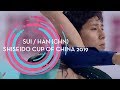 Sui / Han (CHN) | Pairs Free Skating | Shiseido Cup of China 2019 | #GPFigure