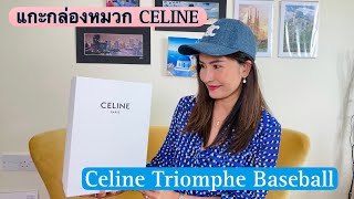 แกะกล่อง หมวก CELINE Baseball Cap