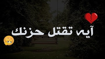 راحة نفسية🤍✨حالات واتس اب قرآن  سورة الرعد محمدعبدالقوى