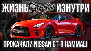 Новый вид Nissan GT-R для Hammali!