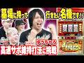 【これぞ名機】初代アステカの高速サボテン維持打法にゲスト「ゆうちゃろ」が挑戦[スロットBARすろ吉]