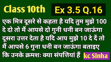 Kc Sinha Solution || Kc Sinha Math Solution Class 10 Ex 3.5 Question 16