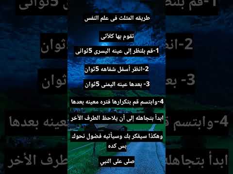 طريقه المثلث رحله الى العقل علم النفس