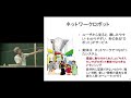 京都大学 平成30年度工学部公開講座「街角でのヒューマンロボットインタラクション」神田 崇行 教授（工学部情報学科）2018年7月28日