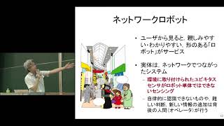京都大学 平成30年度工学部公開講座「街角でのヒューマンロボットインタラクション」神田 崇行 教授（工学部情報学科）2018年7月28日