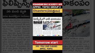 🌅💥DISASTER MANAGEMENT LIVE CLASSES START FROM TOMORROW MORNING 🌄 🌅APPSC, TGPSC ALL COMPITITIVE EXAMS