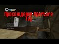 Прохождение Aperture Tag часть 4