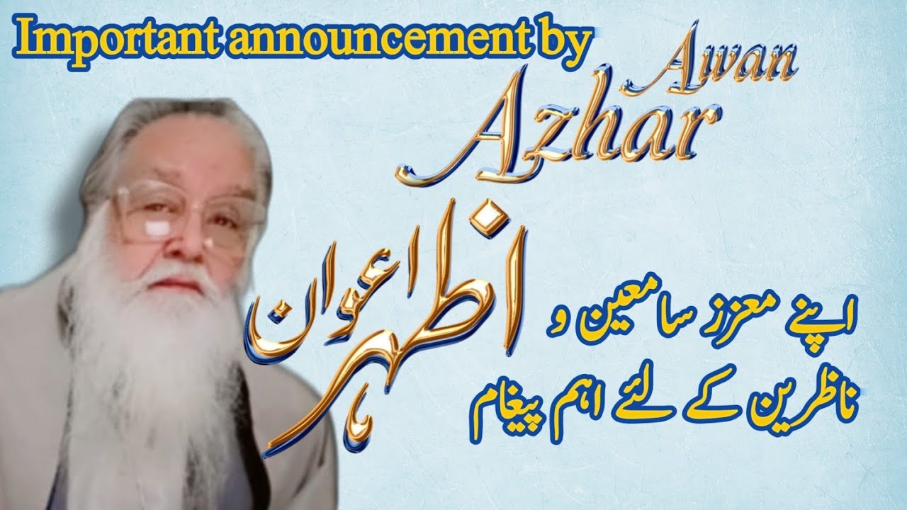 Important announcement for my viewers || M K Azhar Awan - YouTube