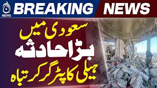 Saudi Aramco Helicopter Crash | Ras Tanura | Saudi Arabia - Aaj News