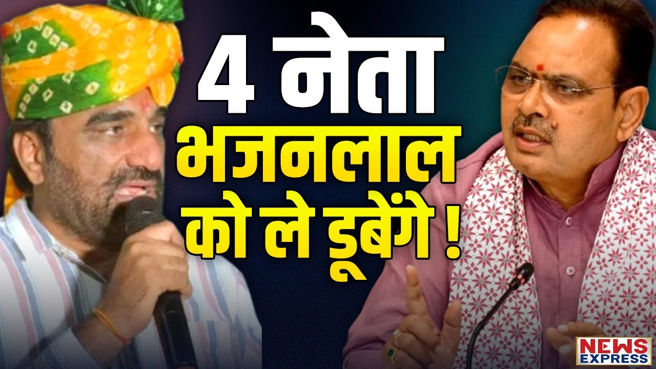 Bhajanlal Sharma को लेकर Hanuman Beniwal का बड़ा खुलासा