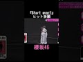 6thシングルヒット祈願 #shorts