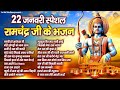      shree ram bhajan  2024 ayodhya shree ram mandir song     