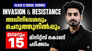 INVASION & RESISTANCE / അധിനിവേശവും ചെറുത്തുനിൽപ്പും | Chapter in 15 Minutes | Social | PW Kerala