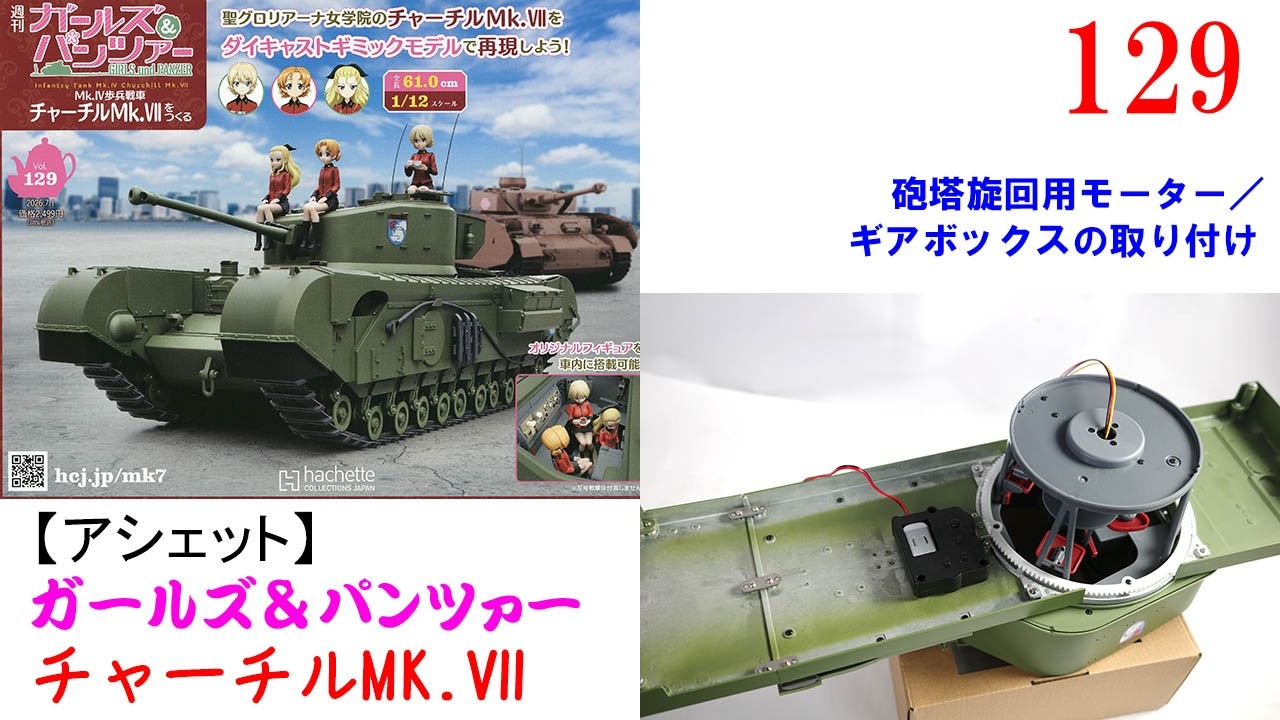 Building the Churchill Mk VII Issue 129 [Hachette] Installing the
