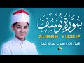 سورة يوسف أجمل تلاوة بصوت عبدالله شعبان Surah Yusuf Amazing Recitation By Abdullah Shaban 