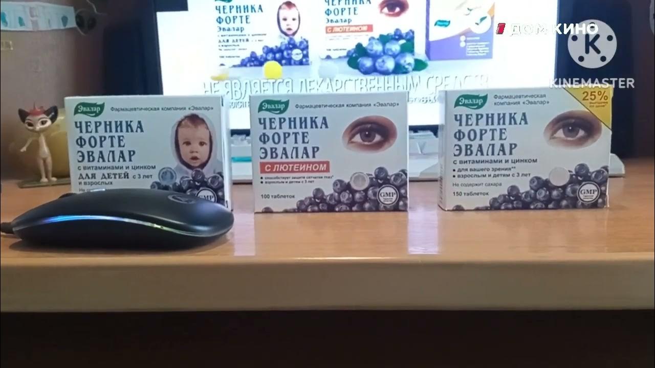 черника форте эвалар - YouTube