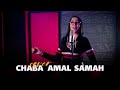 cheba amal كوكطيل راي مغربي 2021