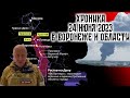 Хроники событий 24 июня 2023 года в Воронеже и в области