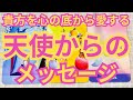 🙏💖今すぐ受け取って🥰🪽貴方を愛する天使からのメッセージ❣️