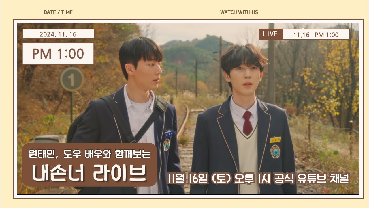 호태, 동희와 함께 보는 ‘내손너’