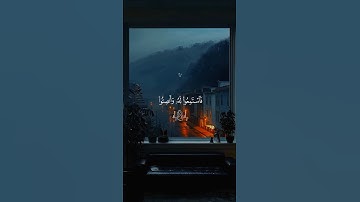 استمع بخشوع 🤍😴| #قرآن #تلاوة_خاشعة #احمد_العجمي #راحة_نفسية #تابعوني #اكسبلور #لايك