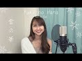 Yuki no Hana covered by Stefi ❄︎ 日本大好きインドネシア人が中島美香『雪の華』を歌ってみた。 Subtitle Bahasa Indonesia