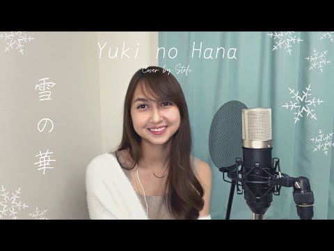 Yuki no Hana covered by Stefi ❄︎ 日本大好きインドネシア人が中島美香『雪の華』を歌ってみた。 Subtitle Bahasa Indonesia