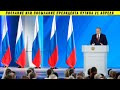 Что пообещает Путин в послании Федеральному собранию 21 апреля?
