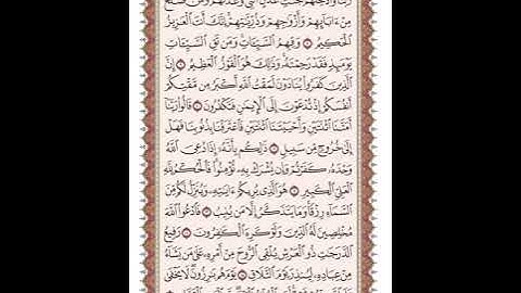 ص 468 القرآن الكريم صفحات بصوت المنشاوي نسخة الإذاعة