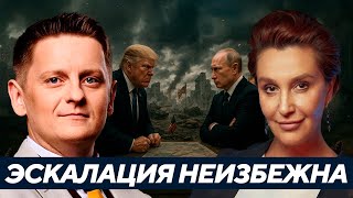 Эскалация неизбежна - кто и зачем толкает мир к войне? - Егорова