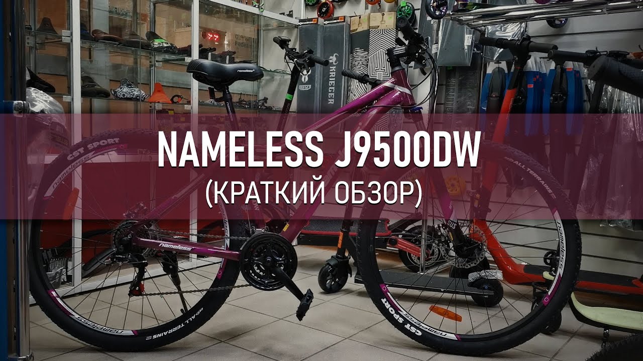 Велосипед Nameless J9500DW (Краткий обзор) - YouTube