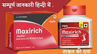 Maxirich Maltivitamin Capsules ||Uses,Dose,Benefits,Side Effects, Full Review In Hindi || ताकत भरपूर