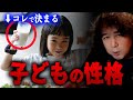 【性格】子どもの性格はたったコレだけで決まります【山田玲司/切り抜き】