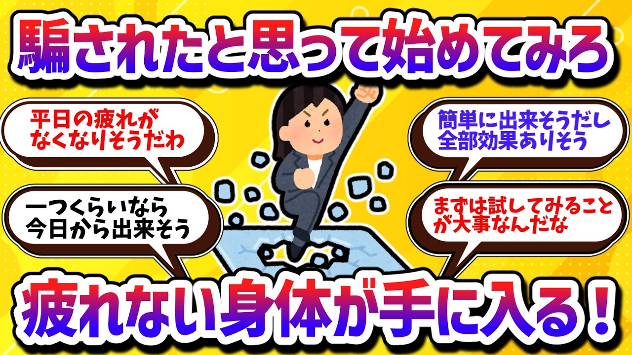 これをするだけで疲労とは無縁に！疲れない体が手に入る魔法の習慣7選【学べる動画】