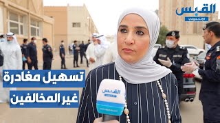 الوزيرة مريم العقيل: قرار تسهيل ترحيل المقيمين.. يشمل غير المخالفين