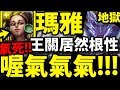 【神魔之塔】瑪雅『笑到翻過去！』打到王關根性！解九封地獄三成就！【世界崩裂的源頭 地獄級】【阿紅實況】