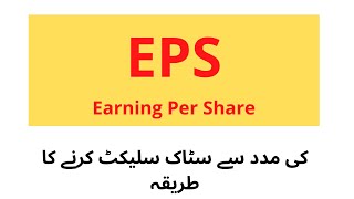 what IS Earnings Per Share (EPS), How to select Share through EPS.