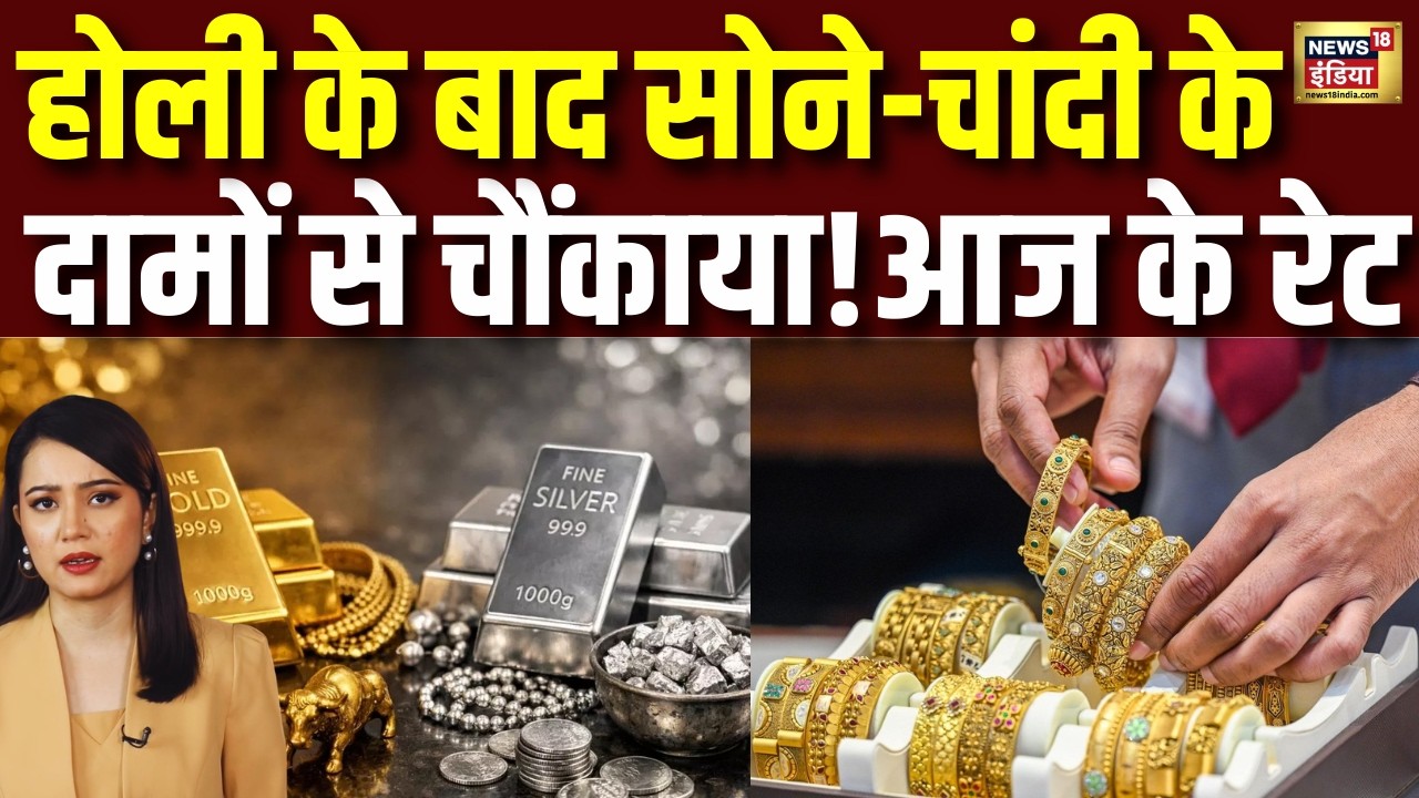 Gold - Silver Rate Today : सोना - चांदी खरीदने से पहले सावधान! Sona Chandi Rate | Gold -Silver Price