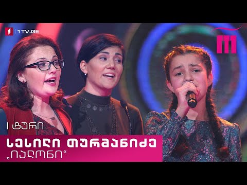 #რანინა სესილი თურმანიძე \u0026 „იალონი“ – „პოპური“ Sesili Turmanidze \u0026 Ialoni