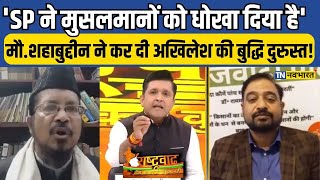 Hindi News । 'Soft Hindutava Card' खेलकर घिर गए Akhilesh Katiyar,Maulana Shahabuddini ने खोल दी पोल! screenshot 5