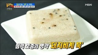 돼지비계가 몸속 점액 분비 돕는다? [엄지의 제왕 140회]