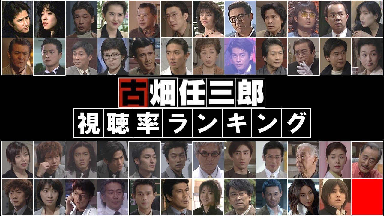 古畑 任三郎 一覧