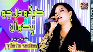 Kedo Dil jo Pako Aan -Saima Manzoor ( Sindhi Video) Tarang Records | 2023