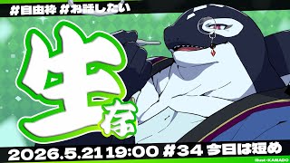 【生存枠 #35】 ちょこっとさくっと 【Vtuber/縁海重治】
