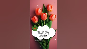 إن الله وملائكته يصلّون على النَّبي بصوت القارئ عبدالله الموسى